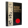 Книга в кожаном переплете Великие русские женщины Makey 565(зн) черный фото 5 &mdash; 2chemodana