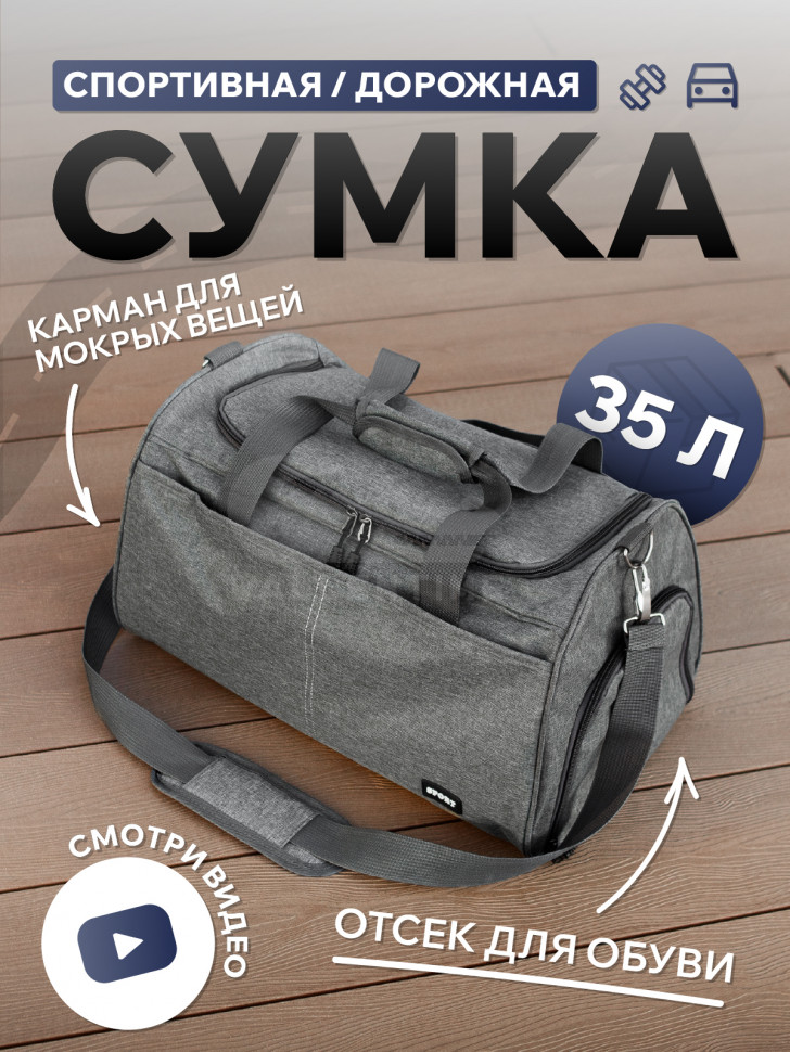 Дорожно-спортивная сумка Wallentime YW67270-2 серый фото 1 &mdash; 2chemodana